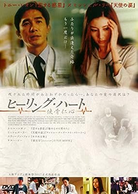 ヒーリング・ハート [レンタル落ち]