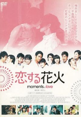 恋する花火 [レンタル落ち] [DVD] [DVD]