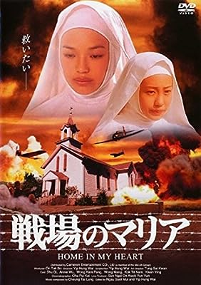 戦場のマリア [レンタル落ち] [DVD]