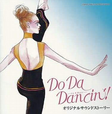 Do Da Dancin’! オリジナルサウンドストーリー [CD] イメージ・アルバム