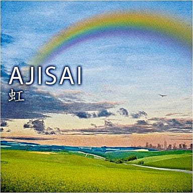 虹 [CD] AJISAI