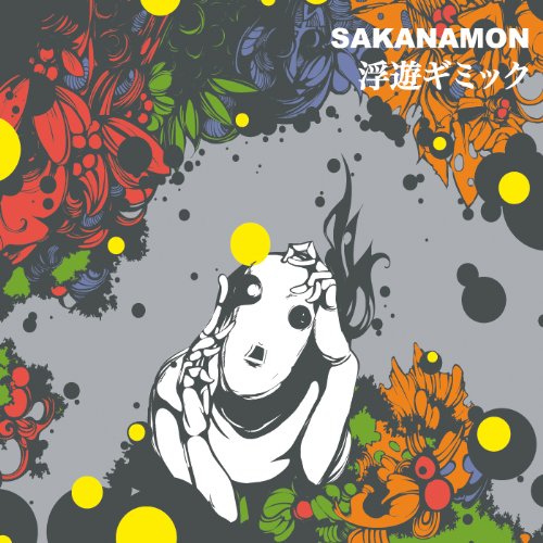 浮遊ギミック [CD] SAKANAMON