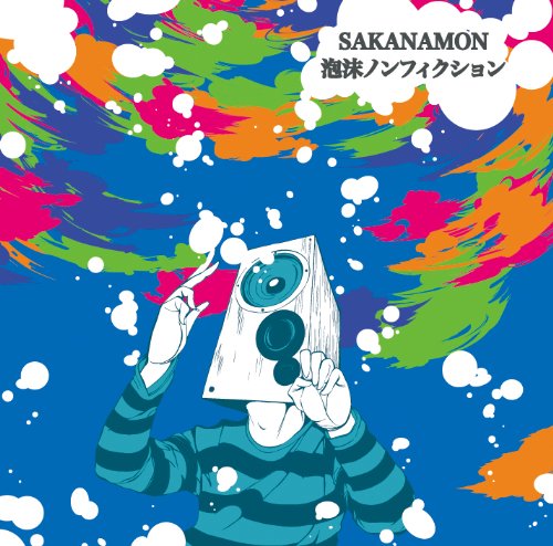 泡沫ノンフィクション [CD] SAKANAMON