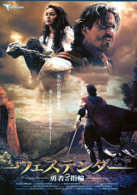ウェステンダー 勇者の指輪 [DVD] [DVD]