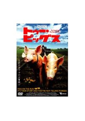 トゥー・ピッグス [レンタル落ち] [DVD] [DVD]