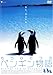 もうひとつのペンギン物語 [レンタル落ち] [DVD]