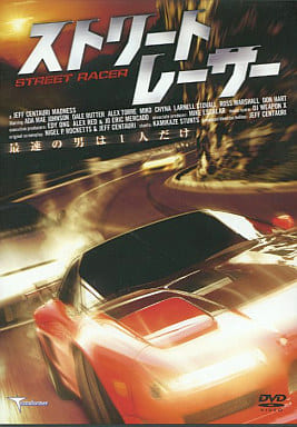 ストリート・レーサー[レンタル落ち] [DVD]
