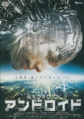 アンドロイド [レンタル落ち] [DVD] [DVD]