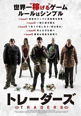 トレーダーズ [レンタル落ち] [DVD]
