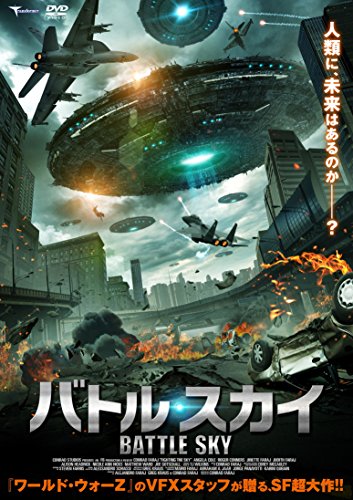 バトル・スカイ [DVD] [DVD]