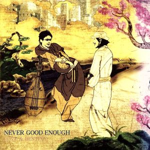 LOVE&DESTINY(CCCD) [CD] NEVER GOOD ENOUGH 佃信雄 関田心; NOB