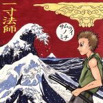 サムライノミチ [CD] 一寸法師; ユーシ