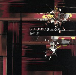 シンクロ / ひゅるり [CD] heidi. ハイジ