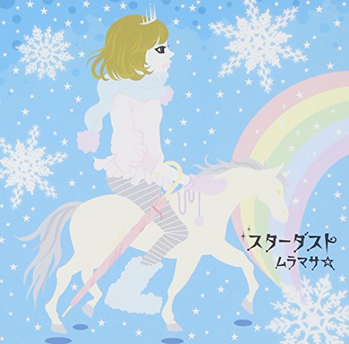 スターダスト [CD] ムラマサ☆ トシヒロ; ユミ