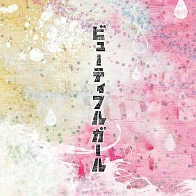 ビューティフルガール [CD] メガマソ 涼平; インザーギ