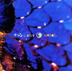 オレンジドラマ [CD] heidi. ナオ; 義彦