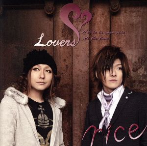 Lovers [CD] rice