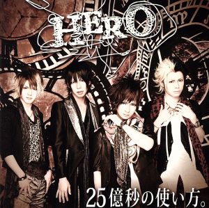 25億秒の使い方。【初回限定盤A】 [CD] HERO