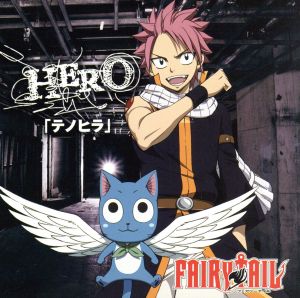 「テノヒラ」 ※FAIRY TAIL盤 [CD] HERO