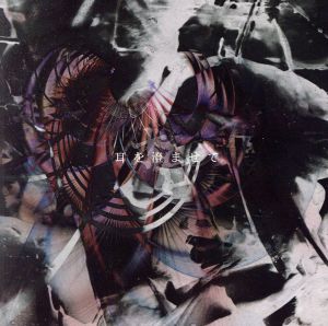 耳を澄ませて [CD] ホロ