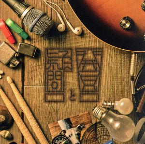 発見と疑問 [CD] Half time Old