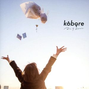 ヨル ヲ ムカエニ [CD] kobore