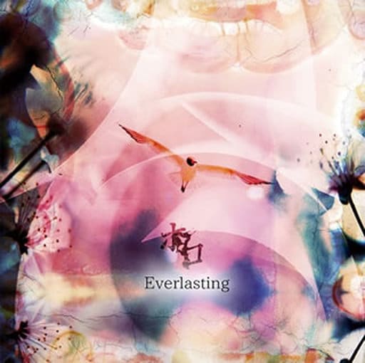 Everlasting [CD] ホロ