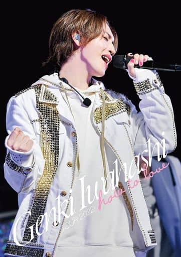 GENKI IWAHASHI TOUR 2022 “How To Love”※DVD盤 [DVD]