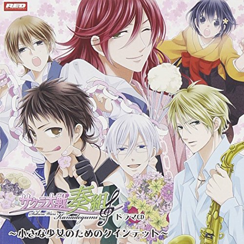 サクラ大戦奏組 ドラマCD第一弾~小さな少女のためのクインテット~ [CD] イメージ・アルバム 細谷佳正 日野聡 松岡禎丞 梶裕貴; 立花慎之介
