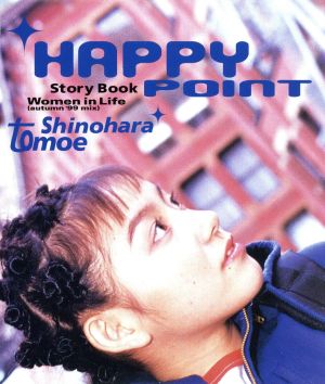 HAPPY POINT [CD] 篠原ともえ 篠原ともえ 長谷川智樹 ジョー・リノイエ; 鈴川真樹
