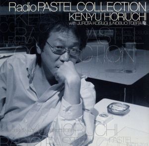 CD版ラジオ パステルコレクション~堀内賢雄バージョン~ [CD] 堀内賢雄 中原茂; 森川智之