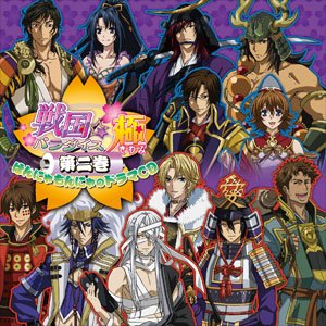 戦国パラダイス-極- 第二巻 [CD] ドラマ 柿原徹也 羽多野渉 今井麻美 狭川尚紀 持月玲依 山本兼平 浪川大輔 村田太志 川原慶久; 江口拓也