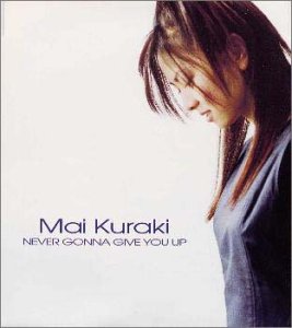 NEVER GONNA GIVE YOU UP [CD] 倉木麻衣