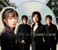 夢・花火(初回限定盤) [CD] GARNET CROW