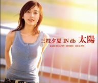 太陽(初回限定盤) [CD] 三枝夕夏 IN db 小林哲 葉山たけし; 三枝夕夏