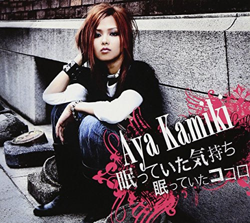 眠っていた気持ち 眠っていたココロ [CD] 上木彩矢