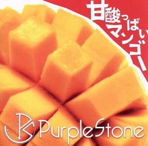 甘酸っぱいマンゴー【通常盤】 [CD] Purple Stone