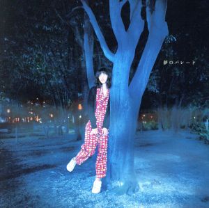 夢のパレード(通常盤) [CD] 植田真梨恵