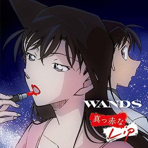 真っ赤なLip (タイアップ盤) [CD] WANDS