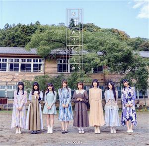 かすかでたしか【通常盤】(CD) [CD] DIALOGUE+