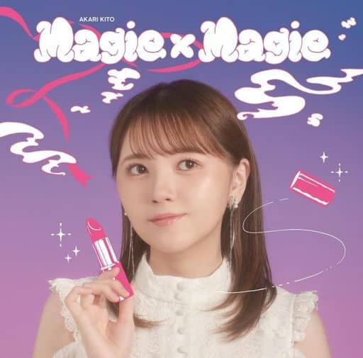 鬼頭明里5thシングル「Magie×Magie」【通常盤】 [CD] 鬼頭明里