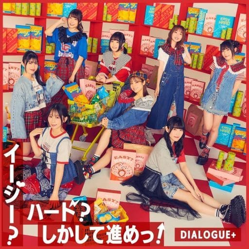「イージーハードしかして進めっ!」[通常盤](特典なし) [CD] DIALOGUE+