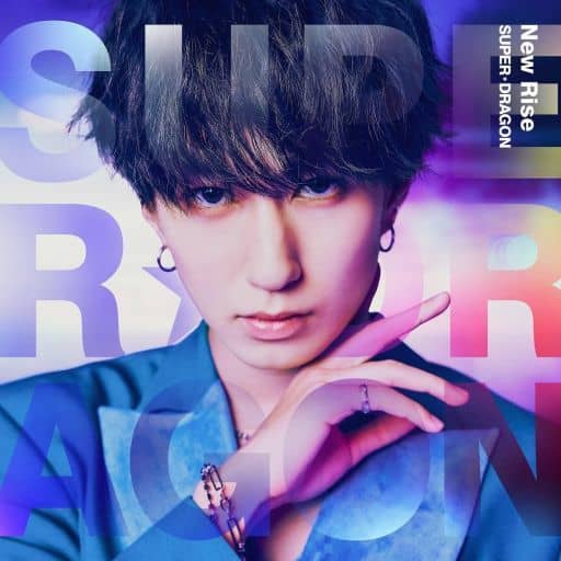 New Rise 初回生産数量限定盤【池田 彪馬Ver.】(特典なし) [CD] SUPER★DRAGON