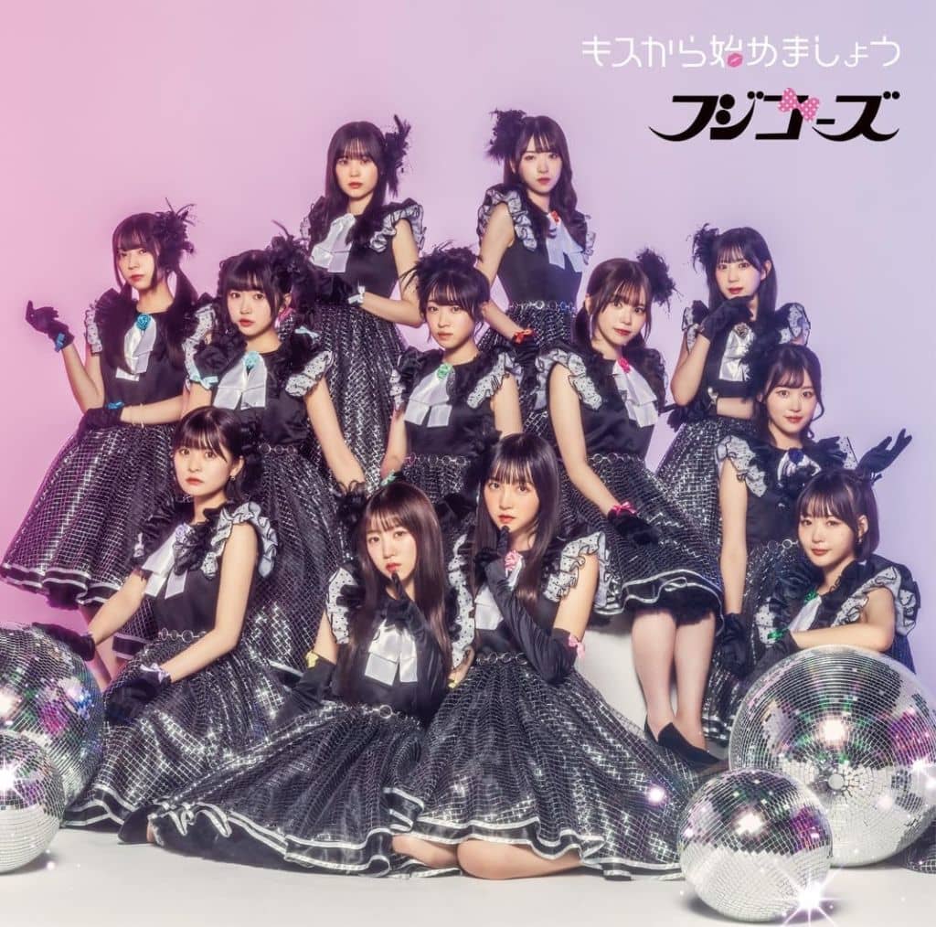 キスから始めましょう(通常盤[CD only]) - フジコーズ [CD only] (特典なし) [CD] フジコーズ