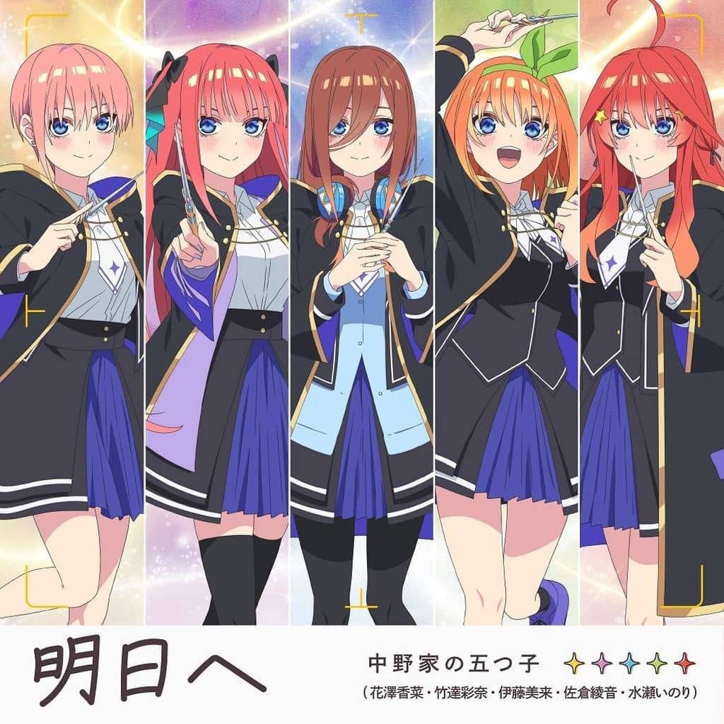 明日へ(特典なし) [CD] 中野家の五つ子(花澤香菜・竹達彩奈・伊藤美来・佐倉綾音・水瀬いのり)