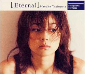 ETERNAL [CD] 八木沼真由子 鈴木雄大 KSK 高橋ジョージ 田形美喜子 船山基紀 大里正樹 藤田宜久 Road Runners; 本間敏之