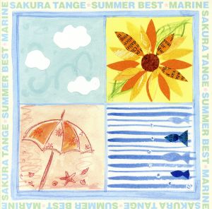 MARINE [CD] 丹下桜 丹下桜 田辺智沙 吉元由美 原由子 遊佐未森 岡田実音 西脇唯 福田裕彦 新川博 朝井泰生; 田辺恵二