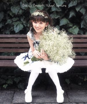 Baby’s Breath [CD] 田村ゆかり