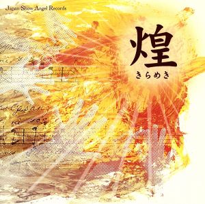 煌 [CD] オムニバス VivaFeelGood FIFTH MONSTER OVER GROUND A-style PEAK HOLD LOST WORD えだまめ隊 紅ノ壱パンダ SCRiDE; 0 Limited Execution