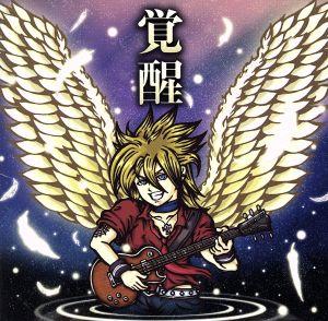 覚醒 [CD] オムニバス Puzzle-Piece でこぽん2 VI 大野勇太 PIECE mao UXDT Pizza1/2 Growing Track; Little-Wing